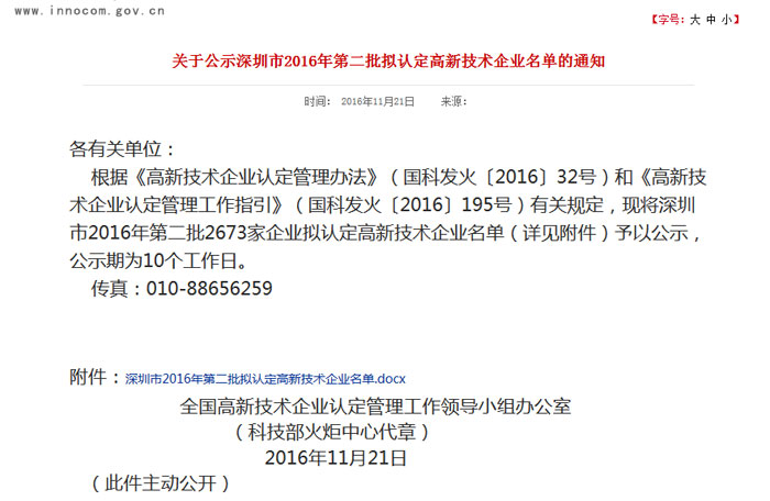 国家高新技术企业一禾科技