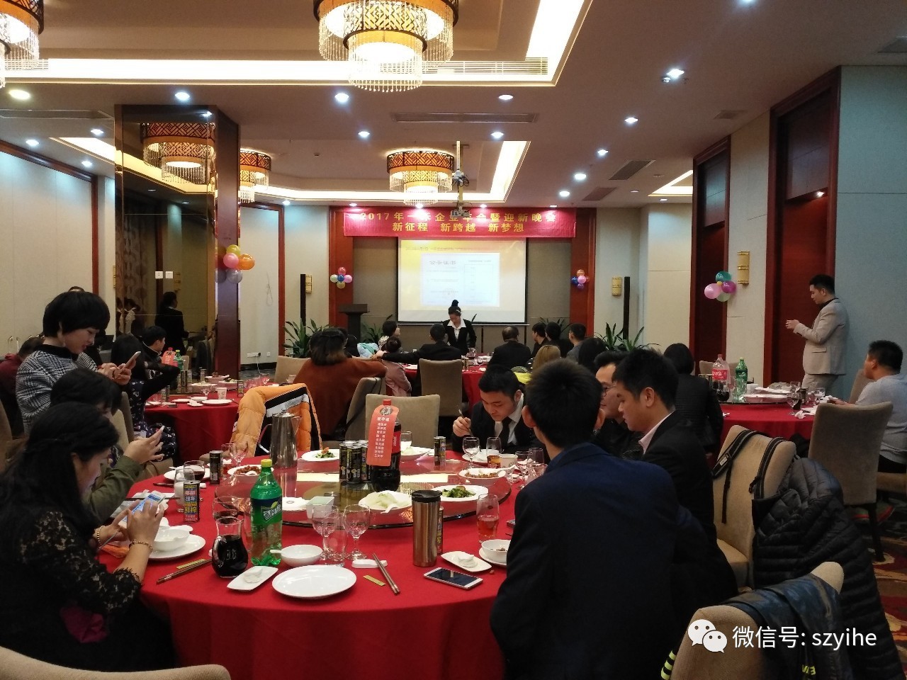 2017一禾科技年会暨迎新晚会