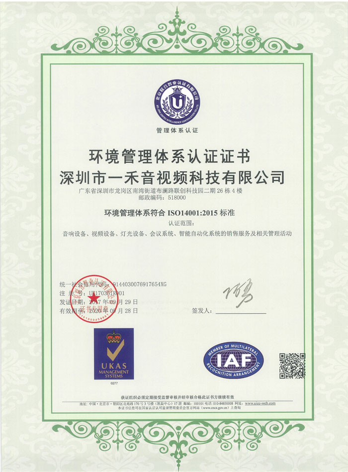 ISO14001：2015环境管理体系