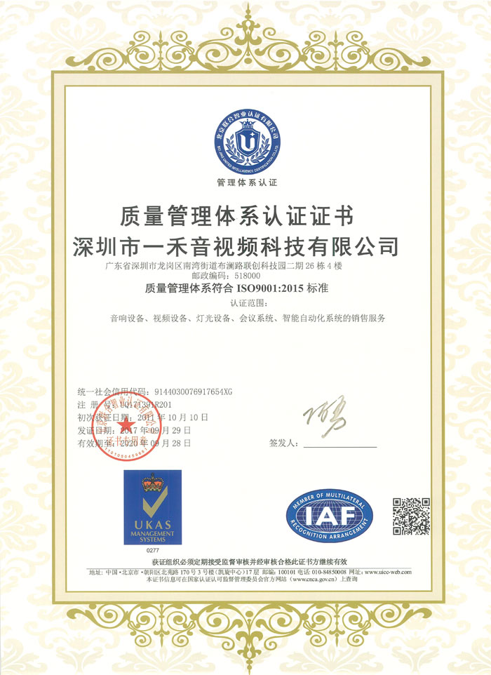 ISO9001:2015质量管理体系