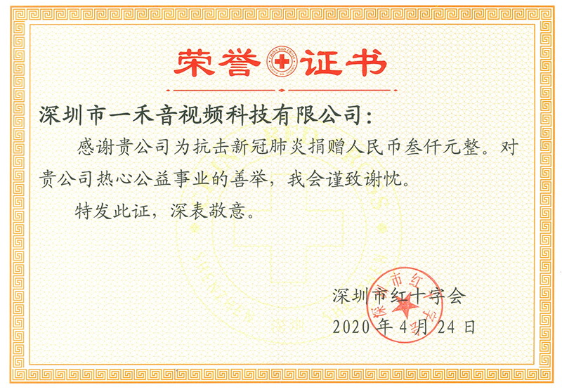 公益捐赠深圳市红十字会