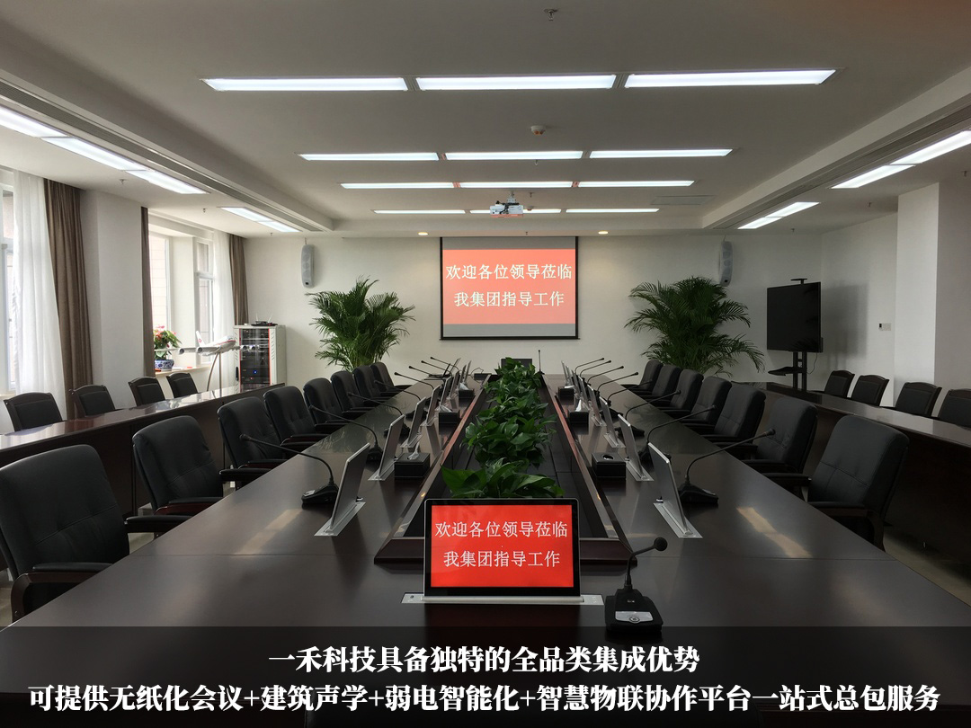 一禾科技无纸化会议系统应优势 一禾科技无纸化会议系统优势
